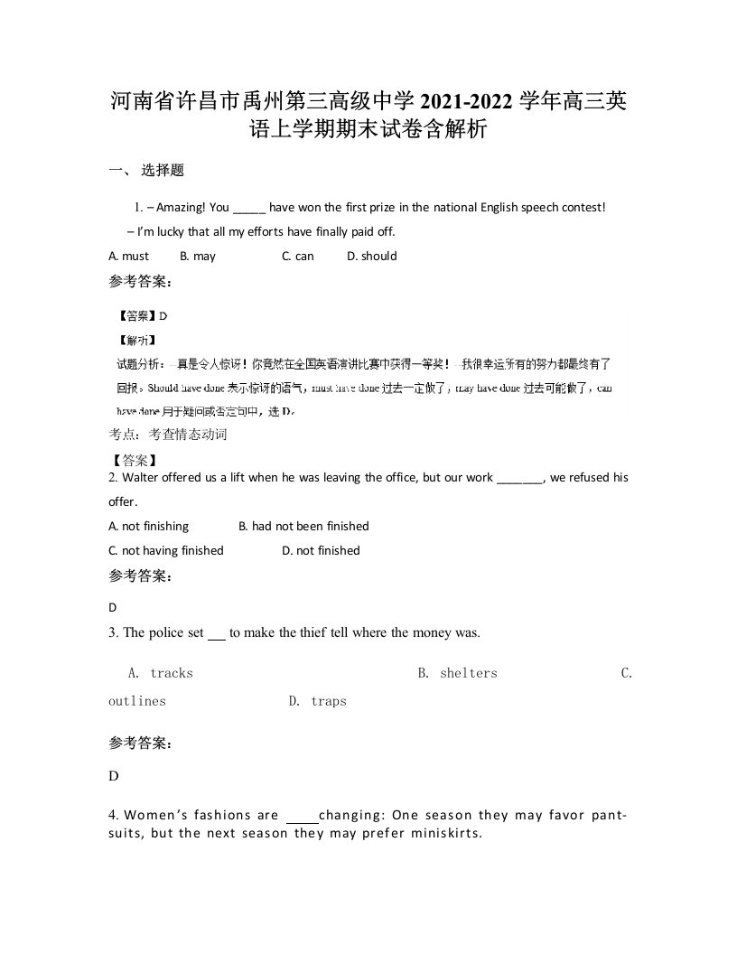 河南省许昌市禹州第三高级中学2021-2022学年高三英语上学期期末试卷含解析