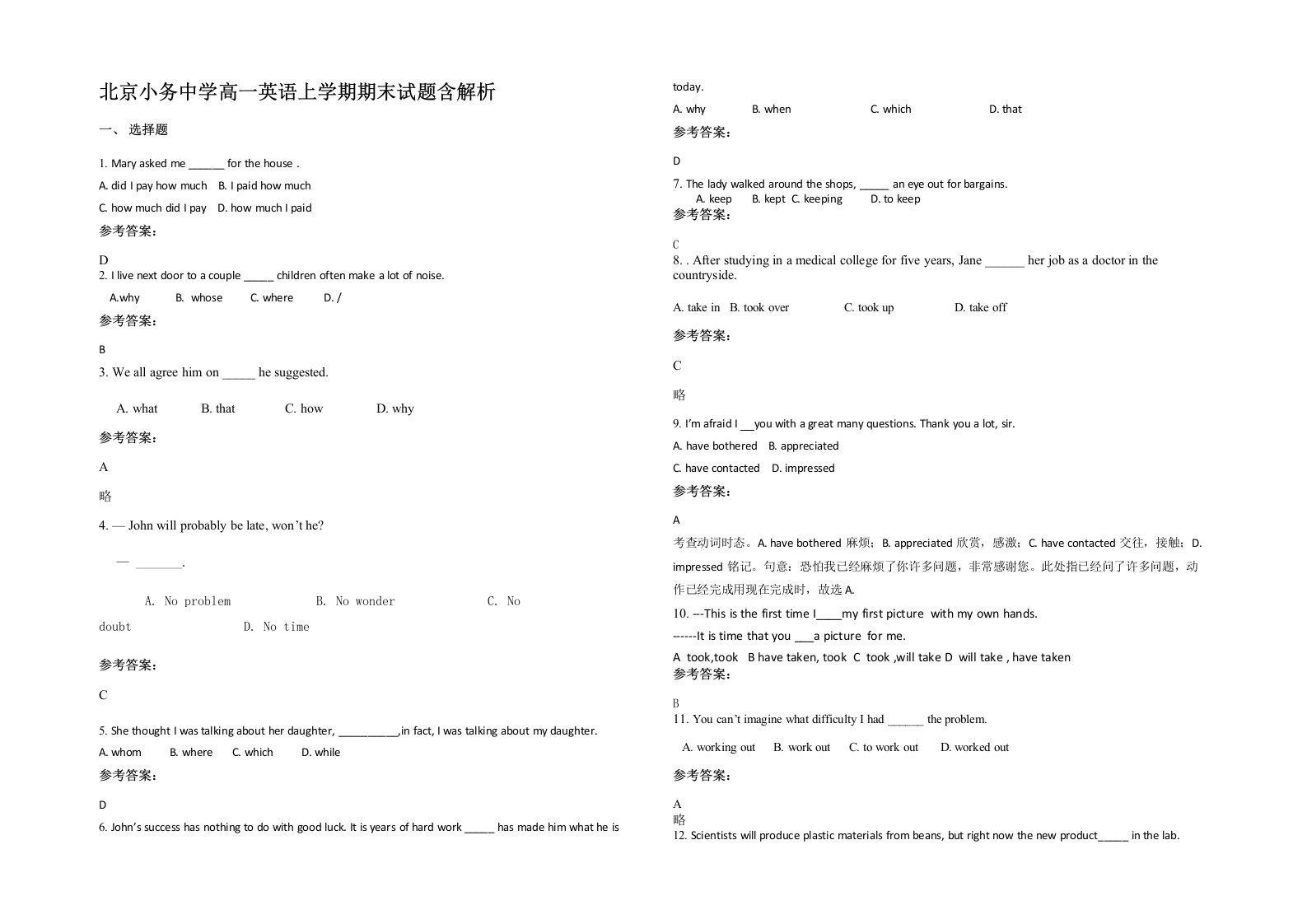 北京小务中学高一英语上学期期末试题含解析