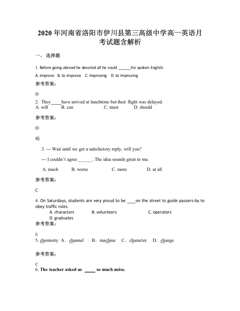 2020年河南省洛阳市伊川县第三高级中学高一英语月考试题含解析