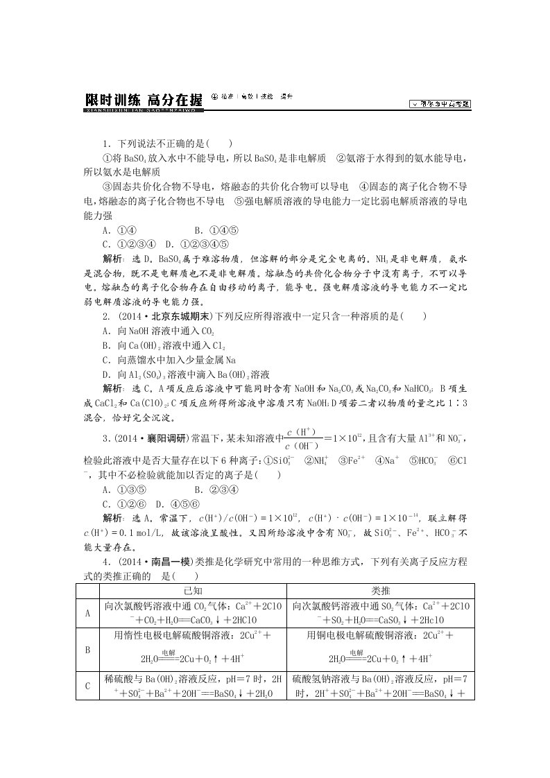 高考化学新一轮总复习课时作业：06第二篇第二讲