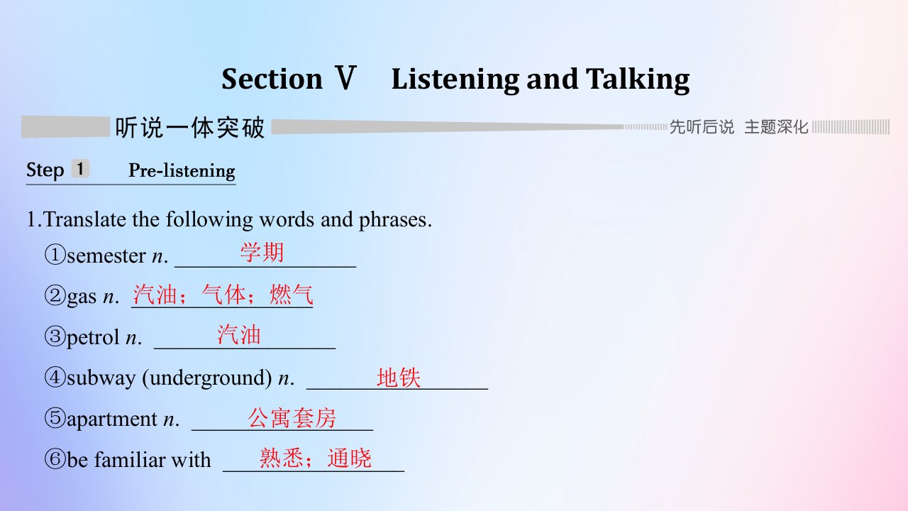 新教材高中英语