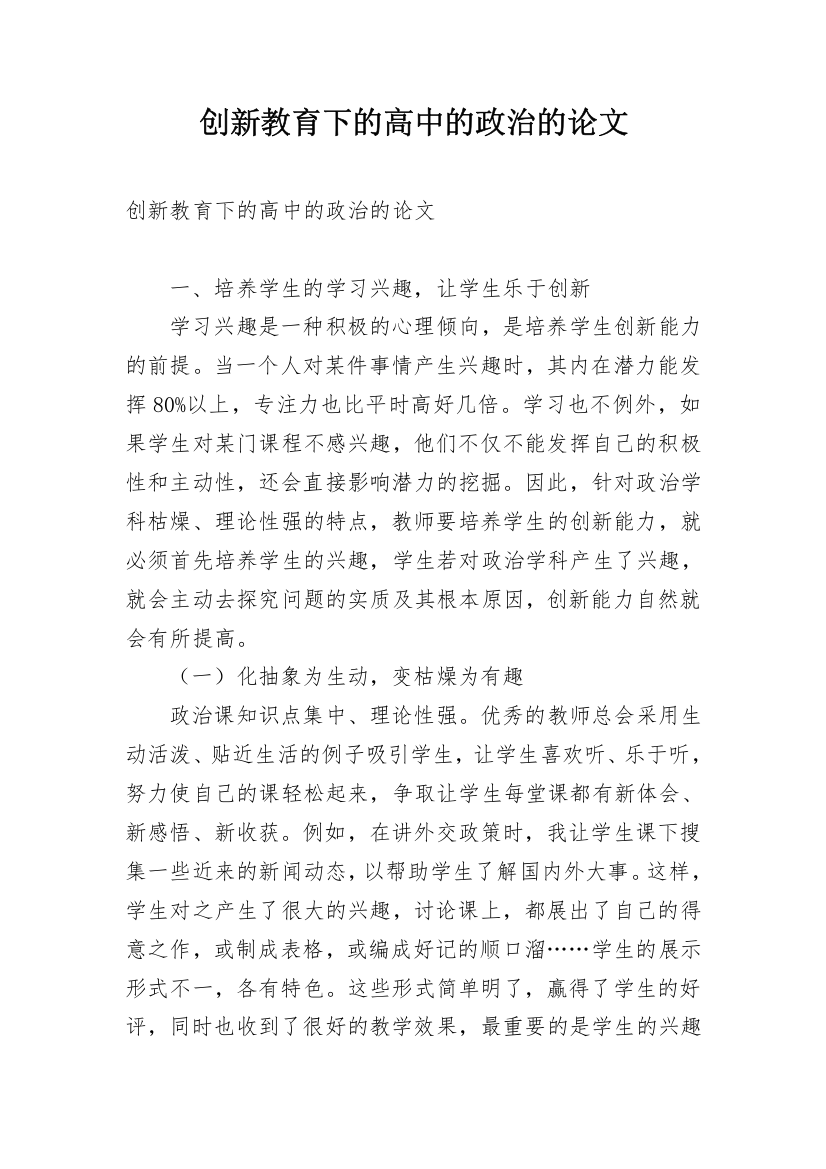 创新教育下的高中的政治的论文