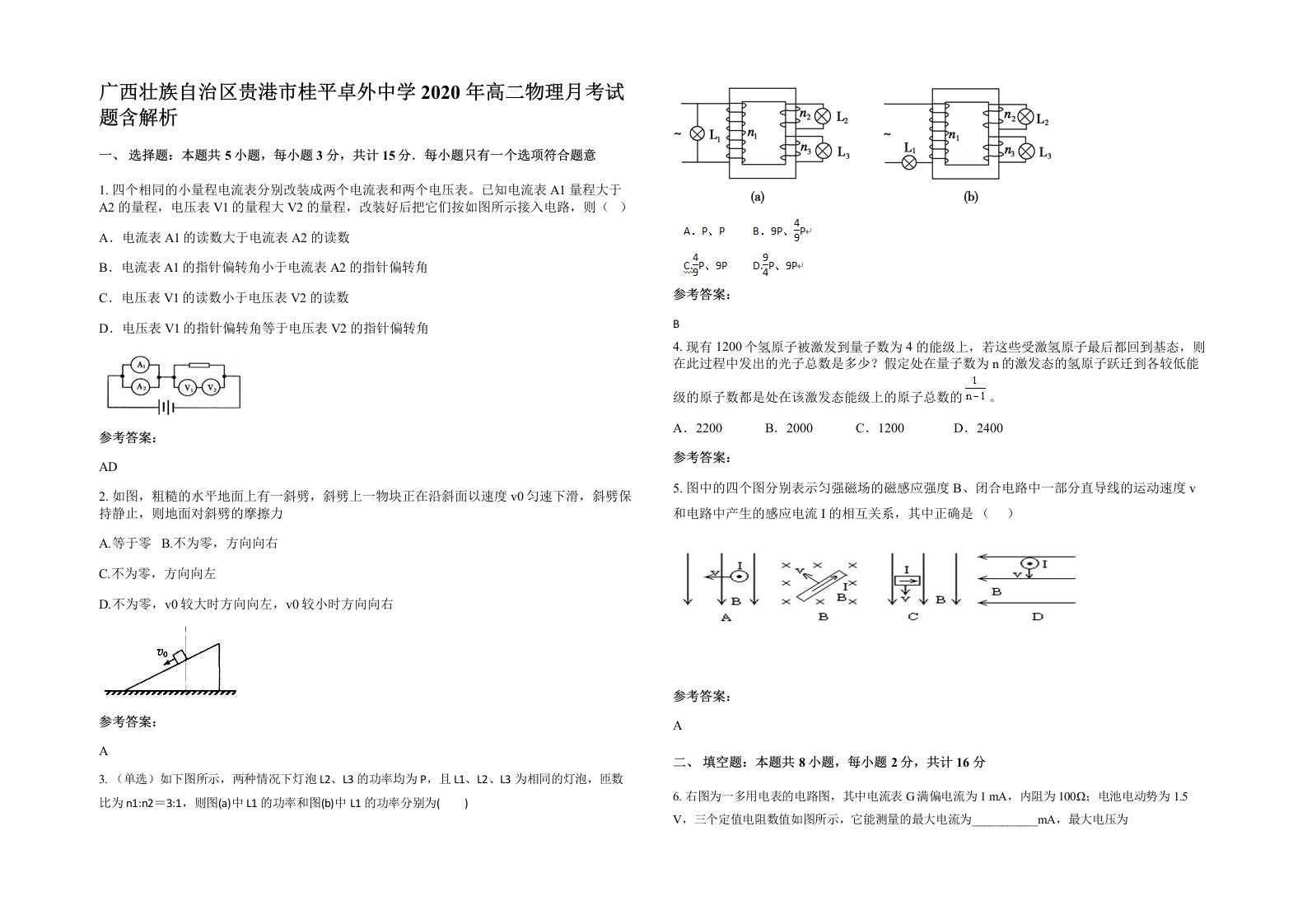 广西壮族自治区贵港市桂平卓外中学2020年高二物理月考试题含解析