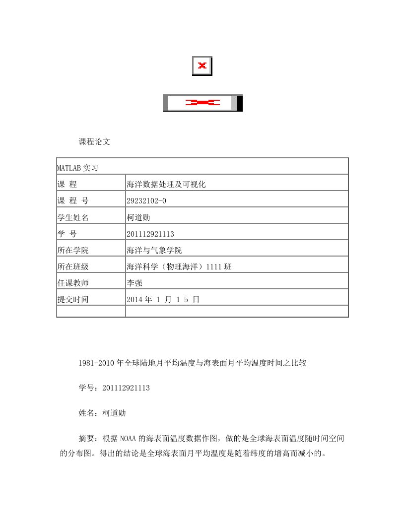 201112921113柯道勋matlab实习报告