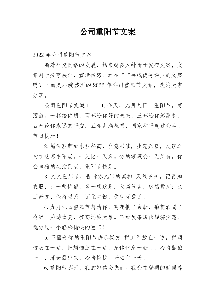 公司重阳节文案