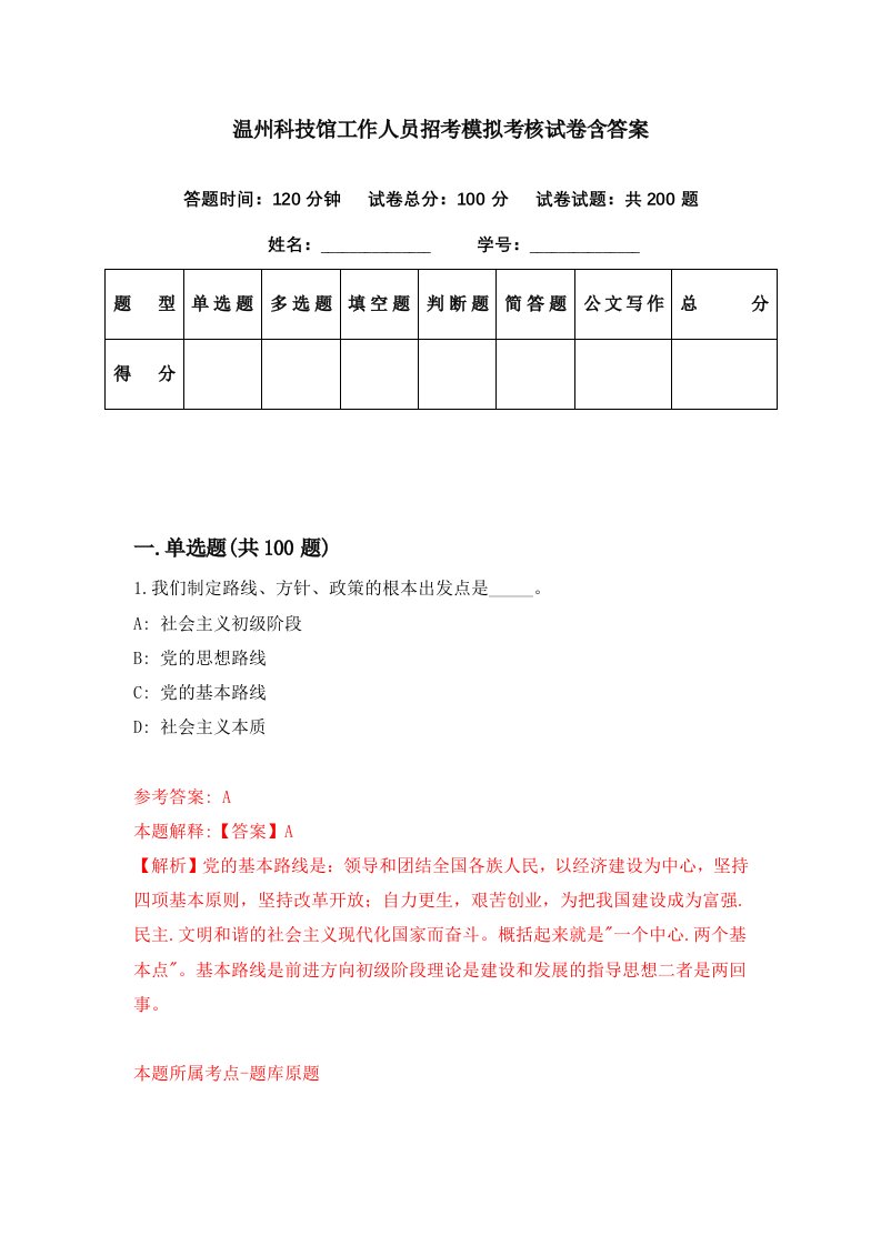 温州科技馆工作人员招考模拟考核试卷含答案2