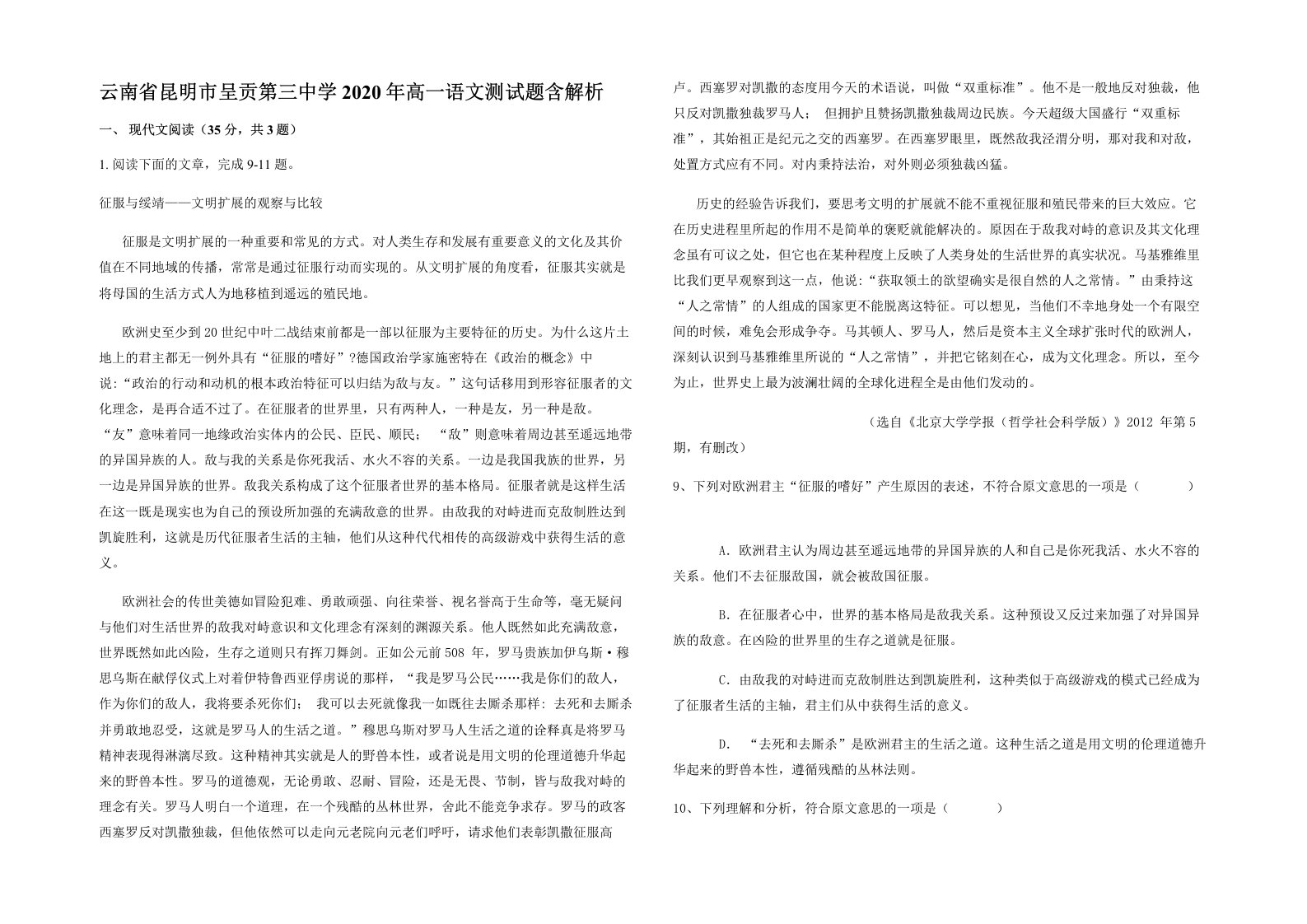 云南省昆明市呈贡第三中学2020年高一语文测试题含解析