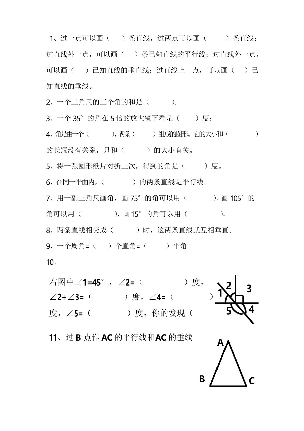 北师大版四年级数学线与角练习题