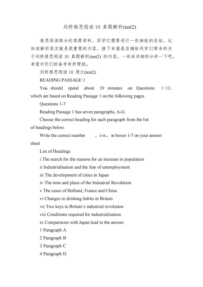 剑桥雅思阅读10真题解析（test2）