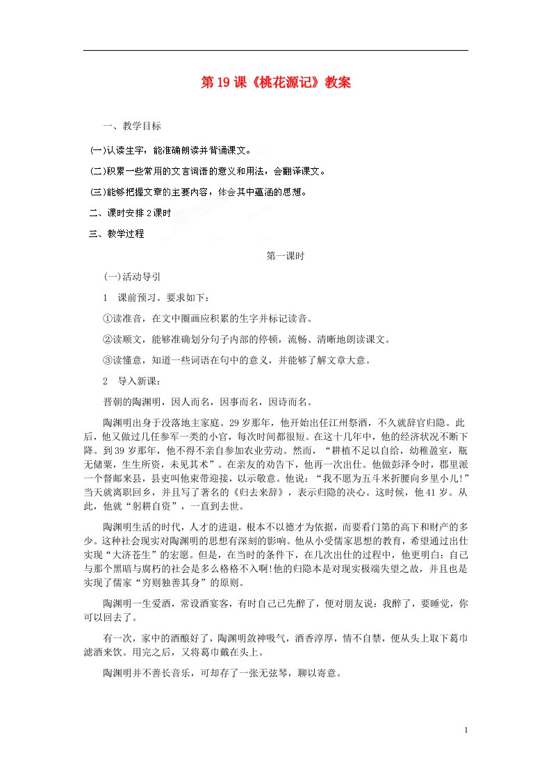 吉林省德惠七中八年级语文上册