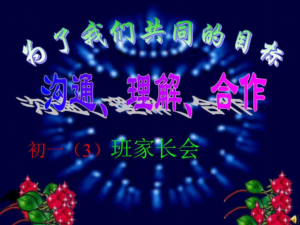 超详细2021年七年级下学期家长会课件(9)