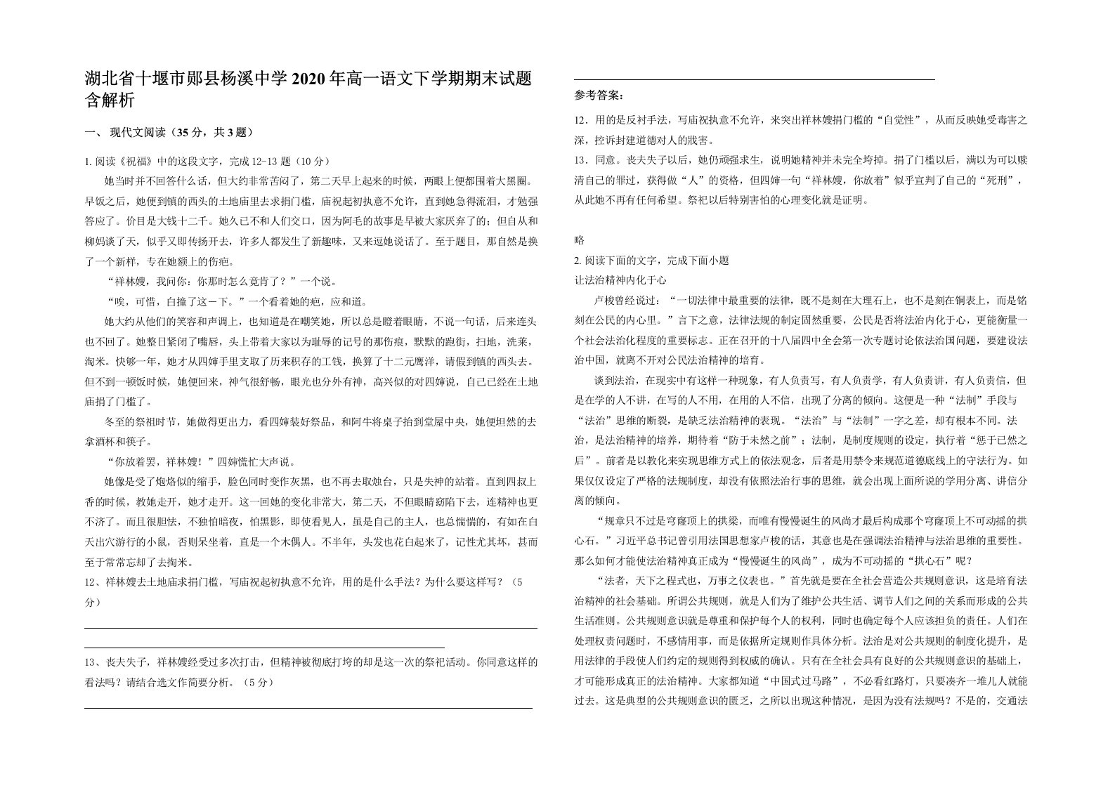 湖北省十堰市郧县杨溪中学2020年高一语文下学期期末试题含解析