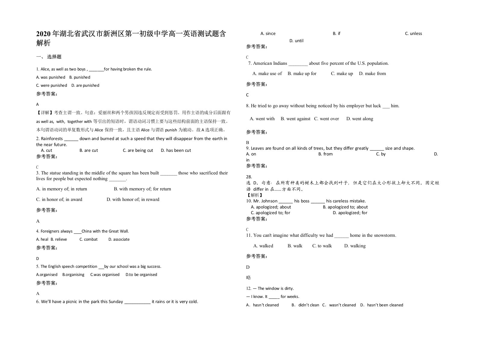 2020年湖北省武汉市新洲区第一初级中学高一英语测试题含解析