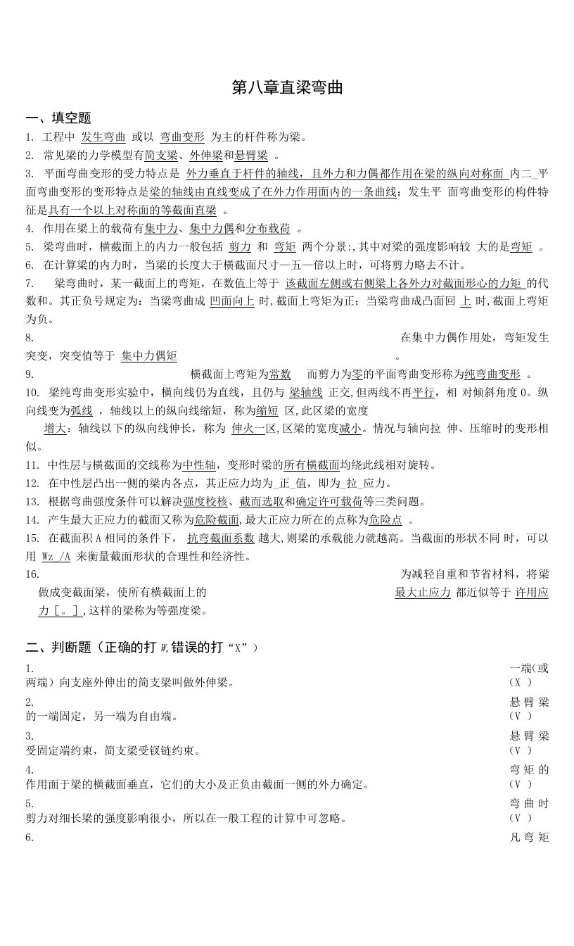 工程力学习题册第八章