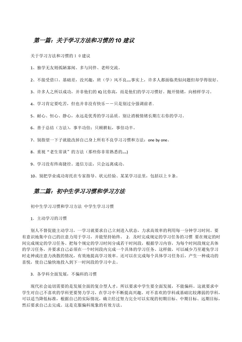 关于学习方法和习惯的10建议[修改版]