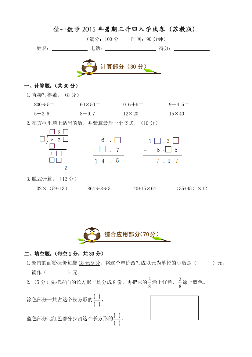 苏教版暑期三升四数学试卷