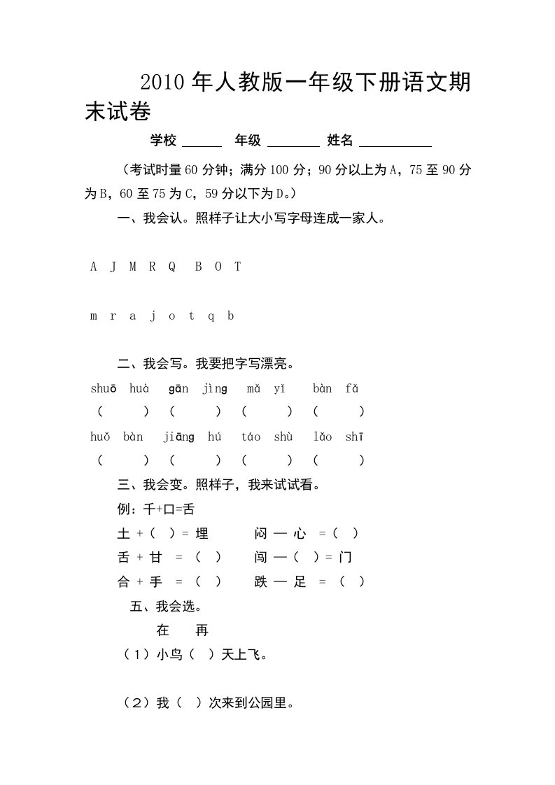 2010年人教版一年级下册语文期末试卷