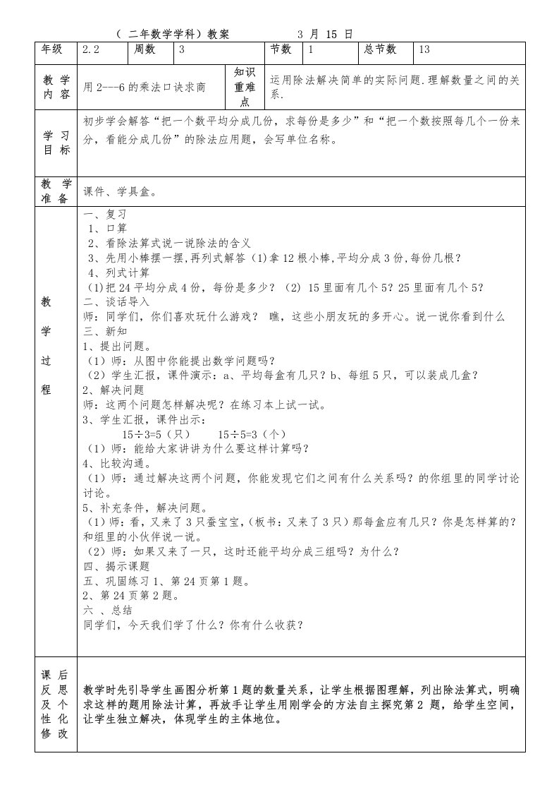 (二年数学学科)教案3月15日