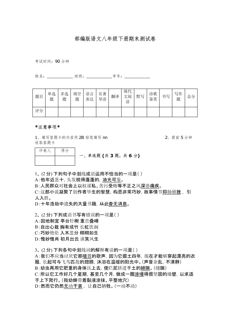 部编版语文八年级下册期末测试卷带答案（培优b卷）