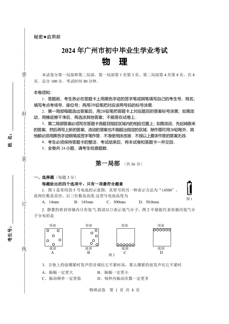 2024年广州中考物理真题(打印版-非照片版)