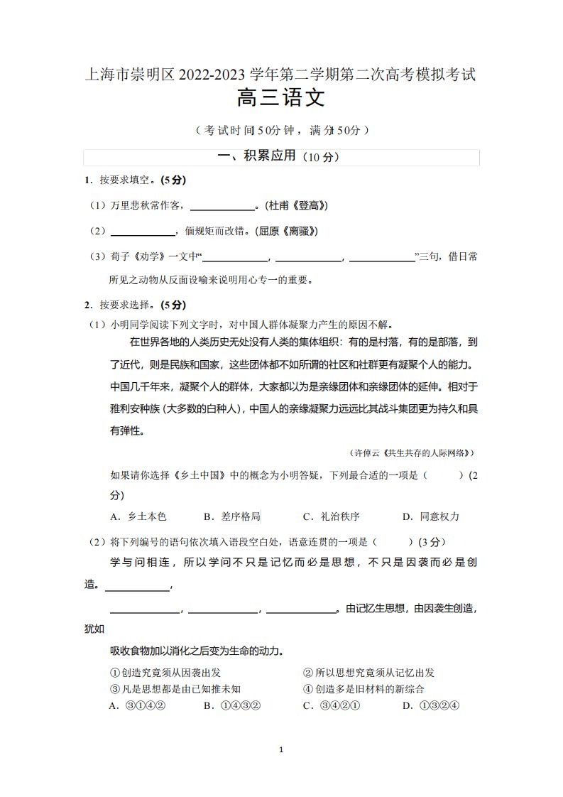 上海市崇明区2023届高三二模测试语文试卷含答案