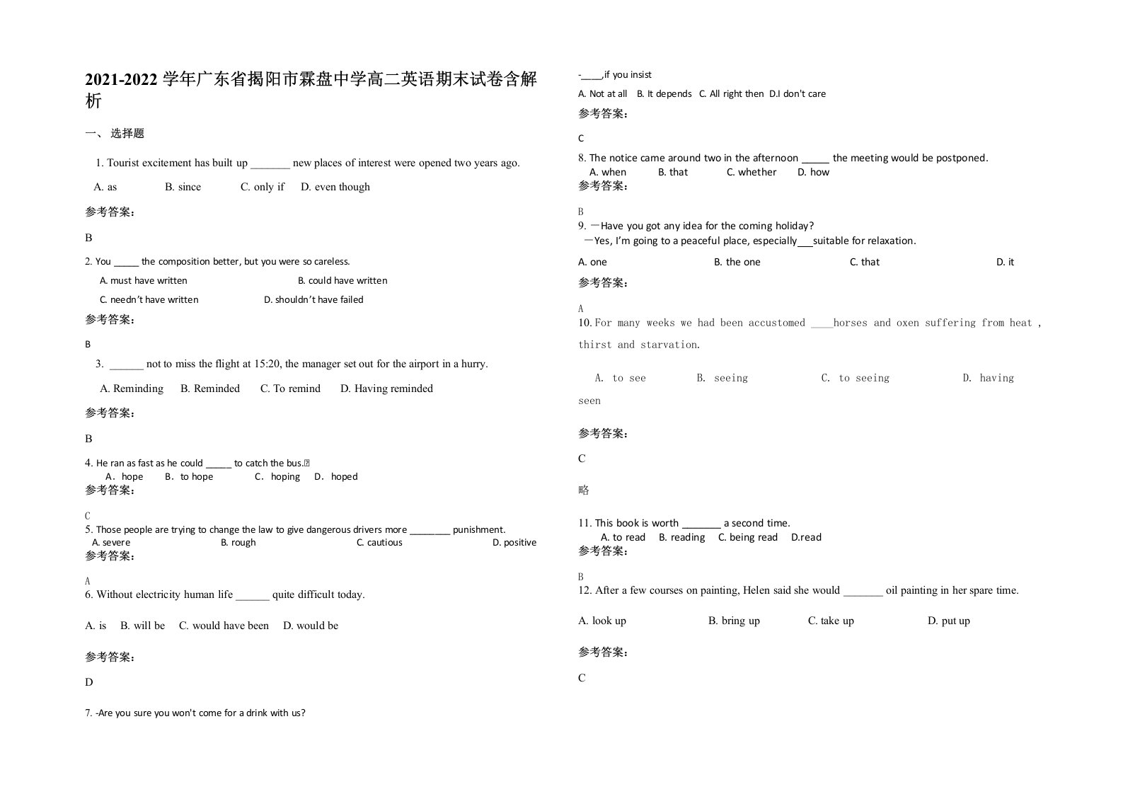 2021-2022学年广东省揭阳市霖盘中学高二英语期末试卷含解析