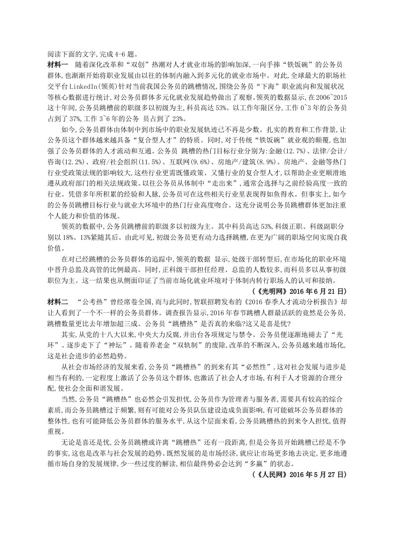 高考语文非连续性文本阅读练习题附答案及解析