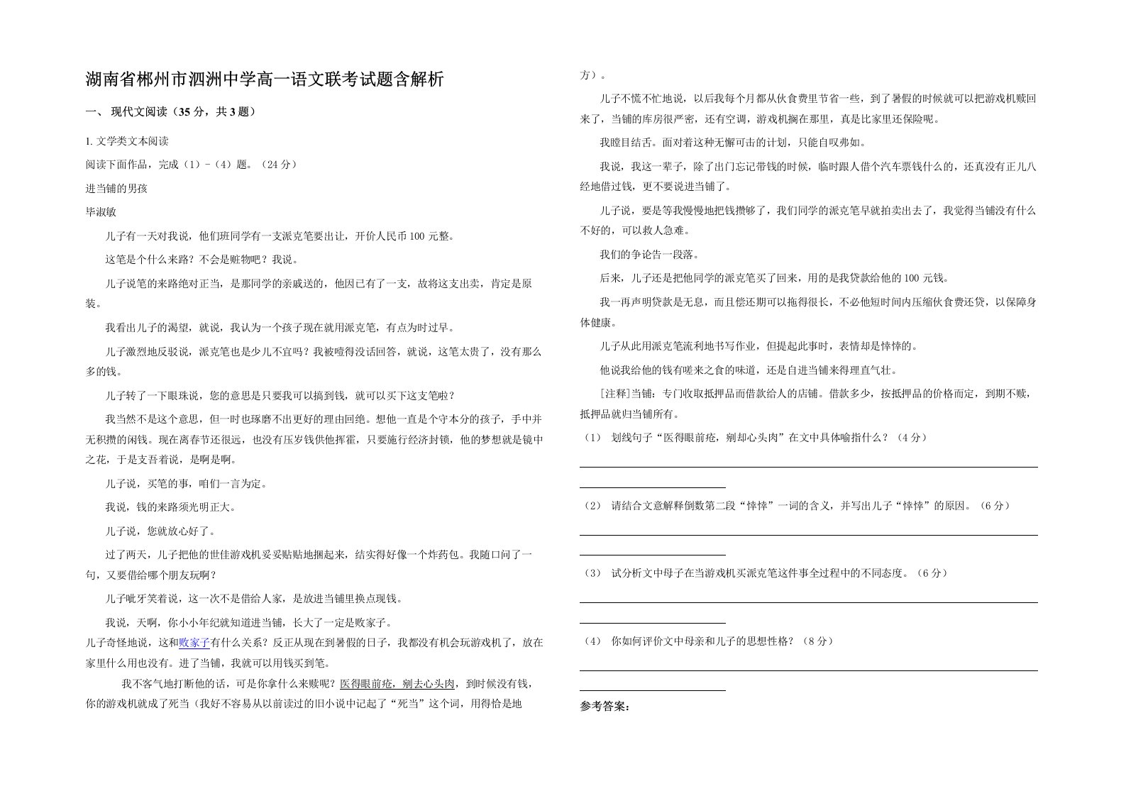 湖南省郴州市泗洲中学高一语文联考试题含解析