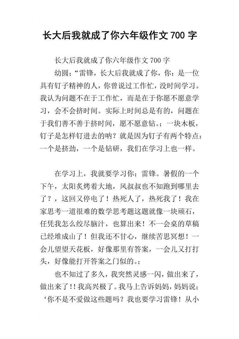 长大后我就成了你六年级作文700字