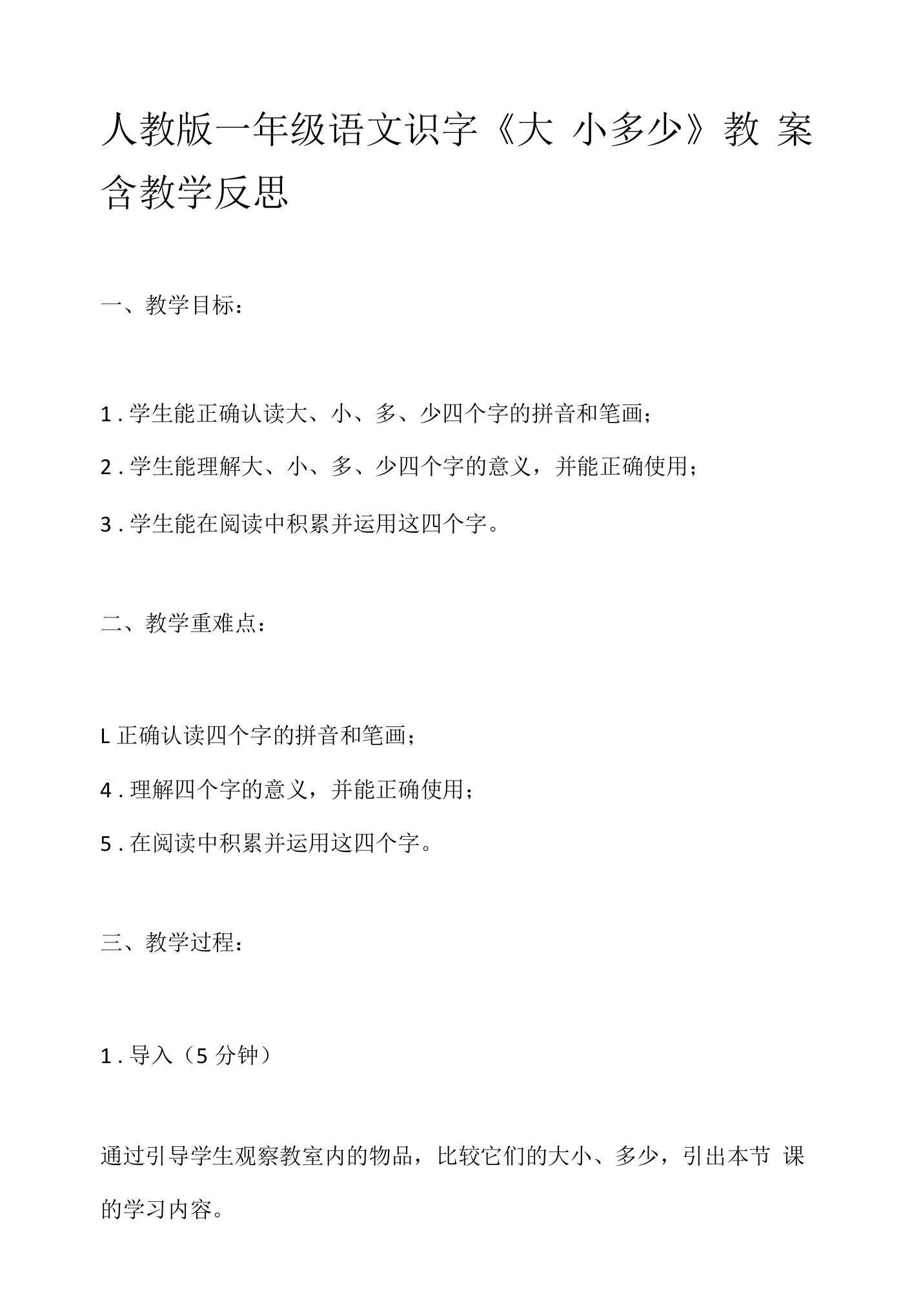 人教版一年级语文识字《《大