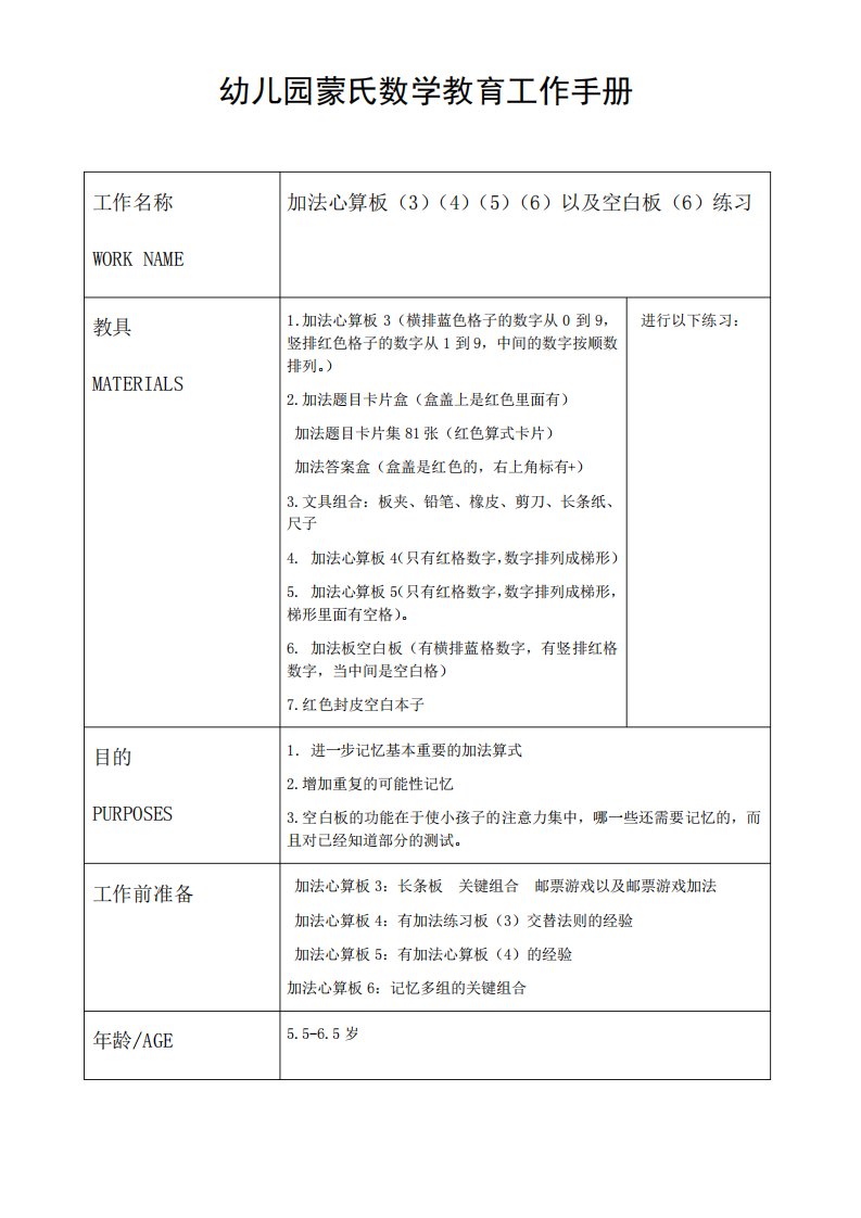 幼儿园蒙氏数学教育工作手册——加法心算板