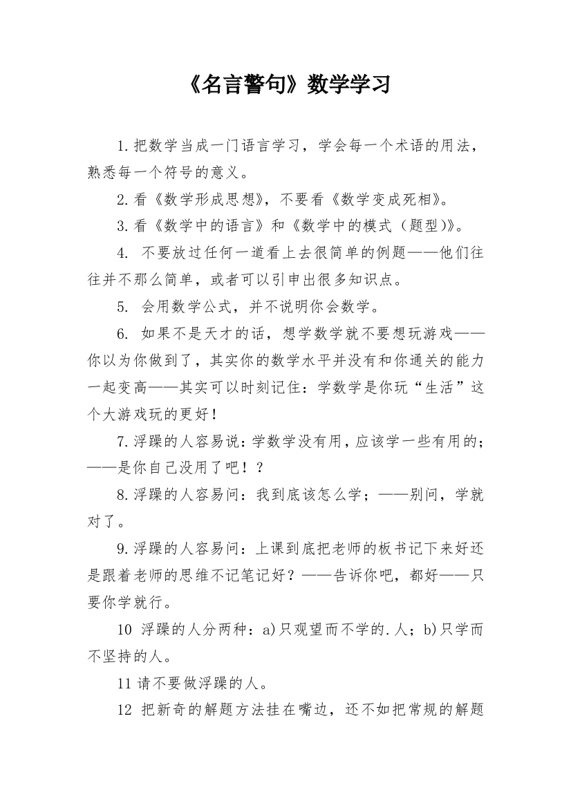 《名言警句》数学学习