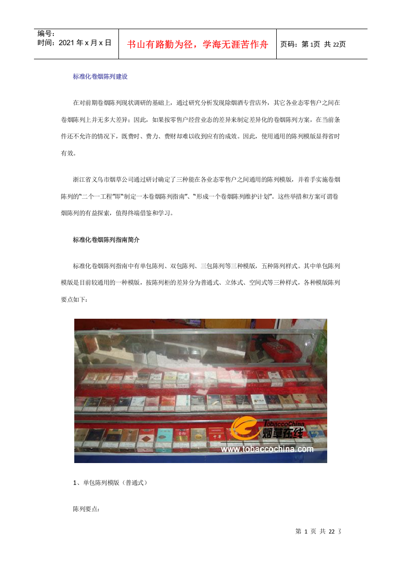 标准化卷烟陈列建设