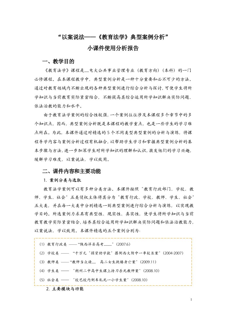 e以案说法教育法学典型案例分析