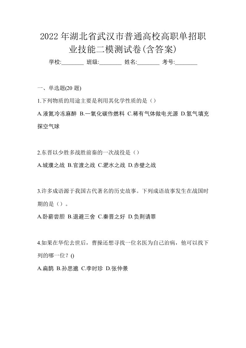 2022年湖北省武汉市普通高校高职单招职业技能二模测试卷含答案