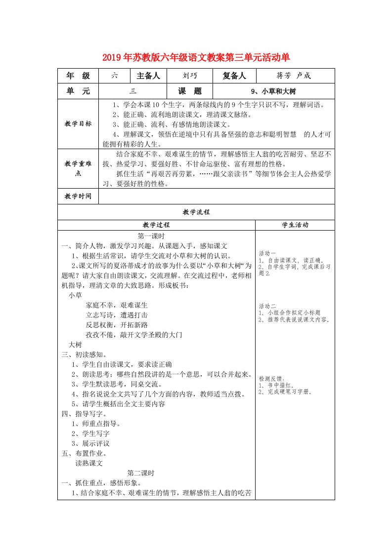 2019年苏教版六年级语文教案第三单元活动单