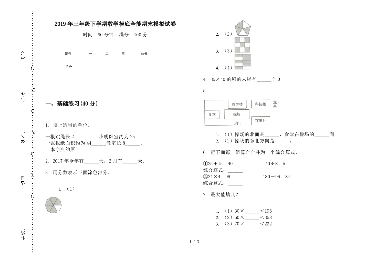 2019年三年级下学期数学摸底全能期末模拟试卷