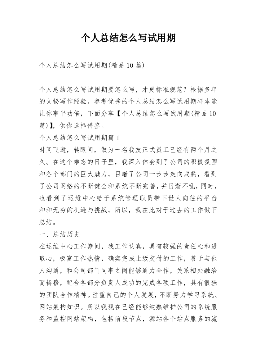 个人总结怎么写试用期