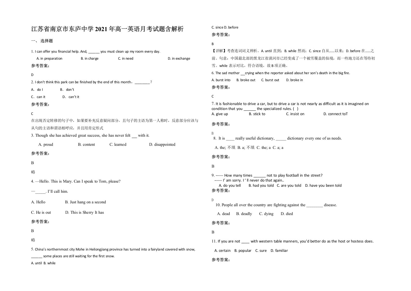 江苏省南京市东庐中学2021年高一英语月考试题含解析