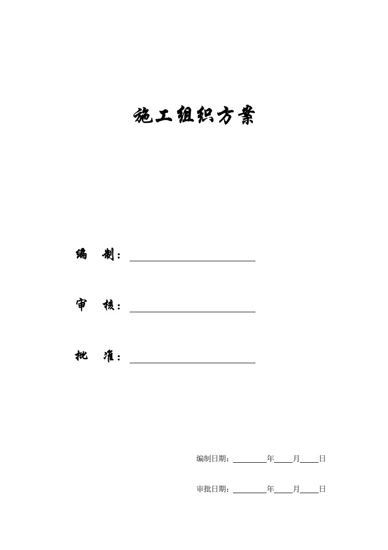 建筑工程管理-施工组织方案广州某大学医院门诊楼施工组织设计