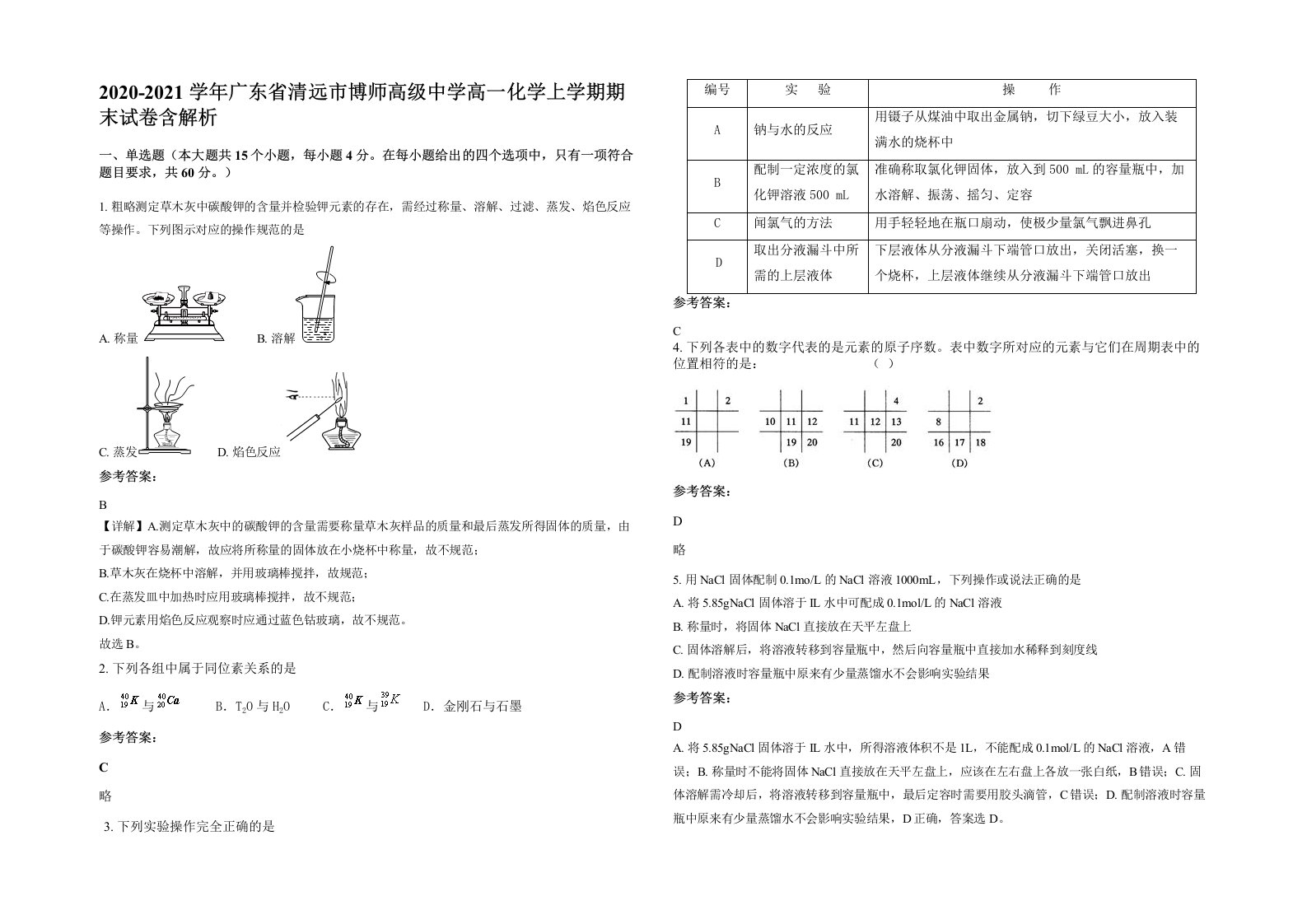 2020-2021学年广东省清远市博师高级中学高一化学上学期期末试卷含解析