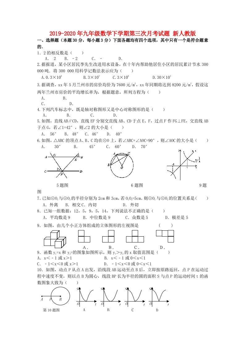 2019-2020年九年级数学下学期第三次月考试题