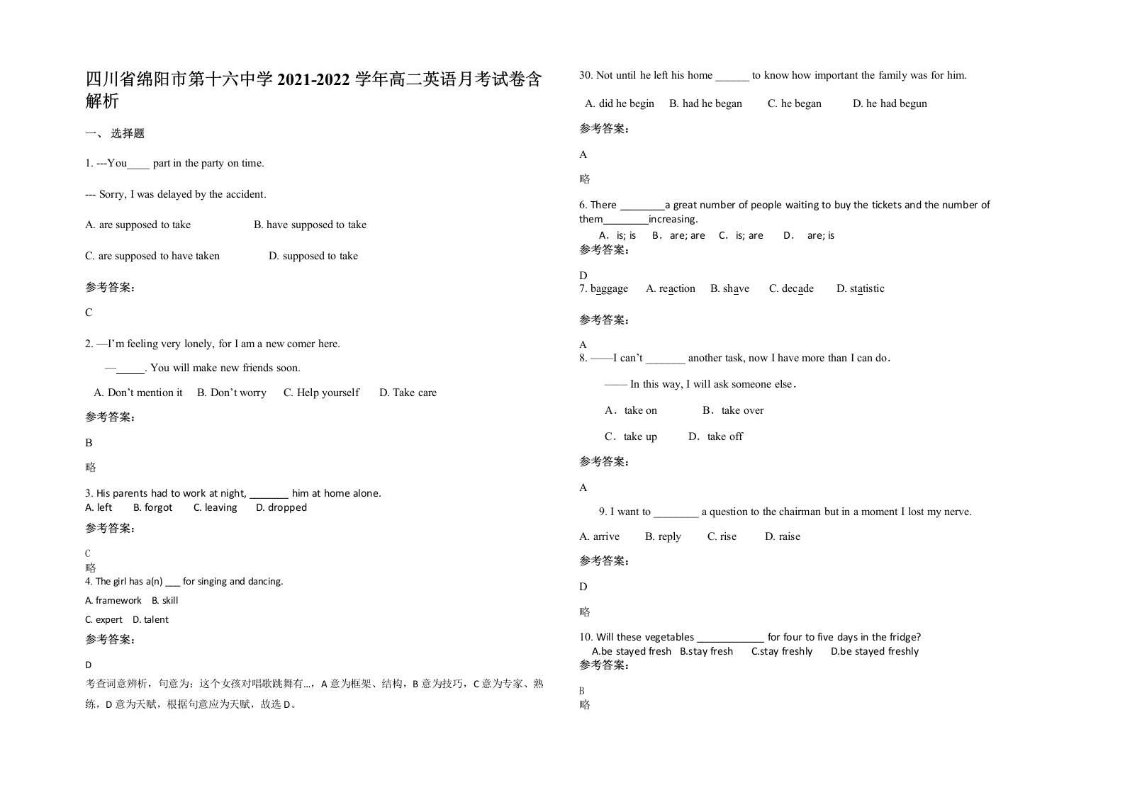 四川省绵阳市第十六中学2021-2022学年高二英语月考试卷含解析