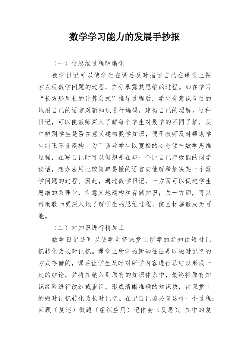 数学学习能力的发展手抄报