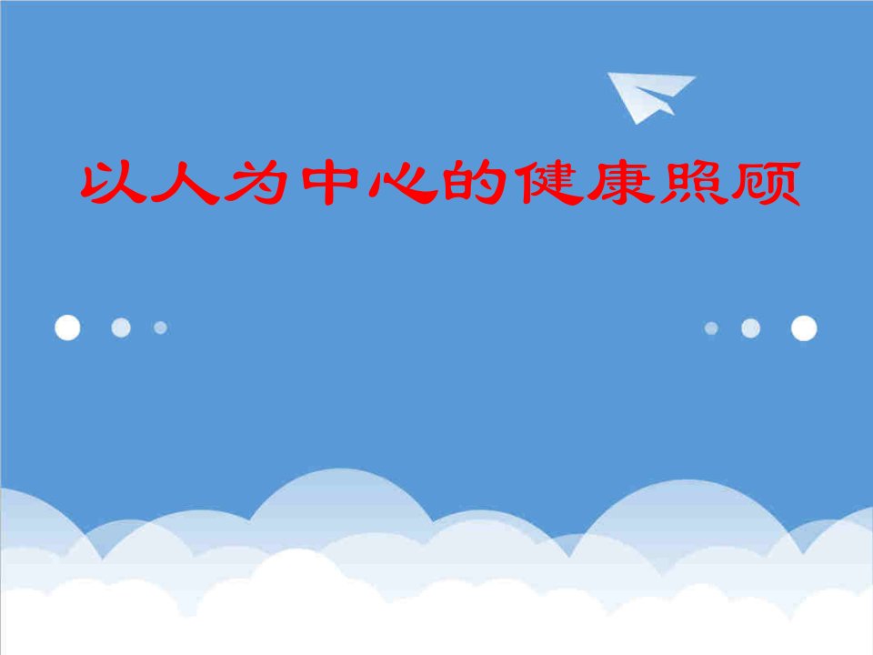 企业培训-以人为中心的健康照顾乐清树人教育培训学校