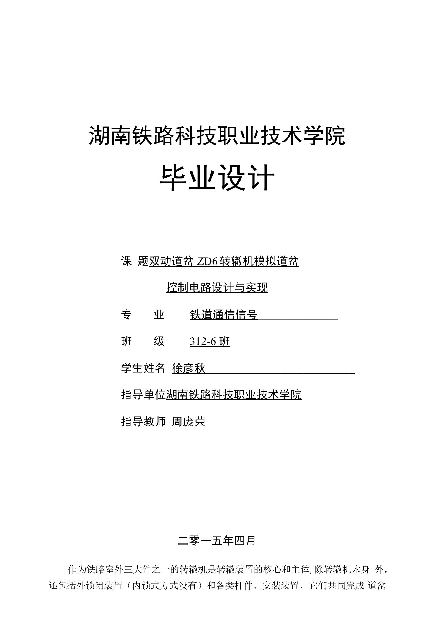 双动道岔ZD6转辙机模拟道岔控制电路设计与实现