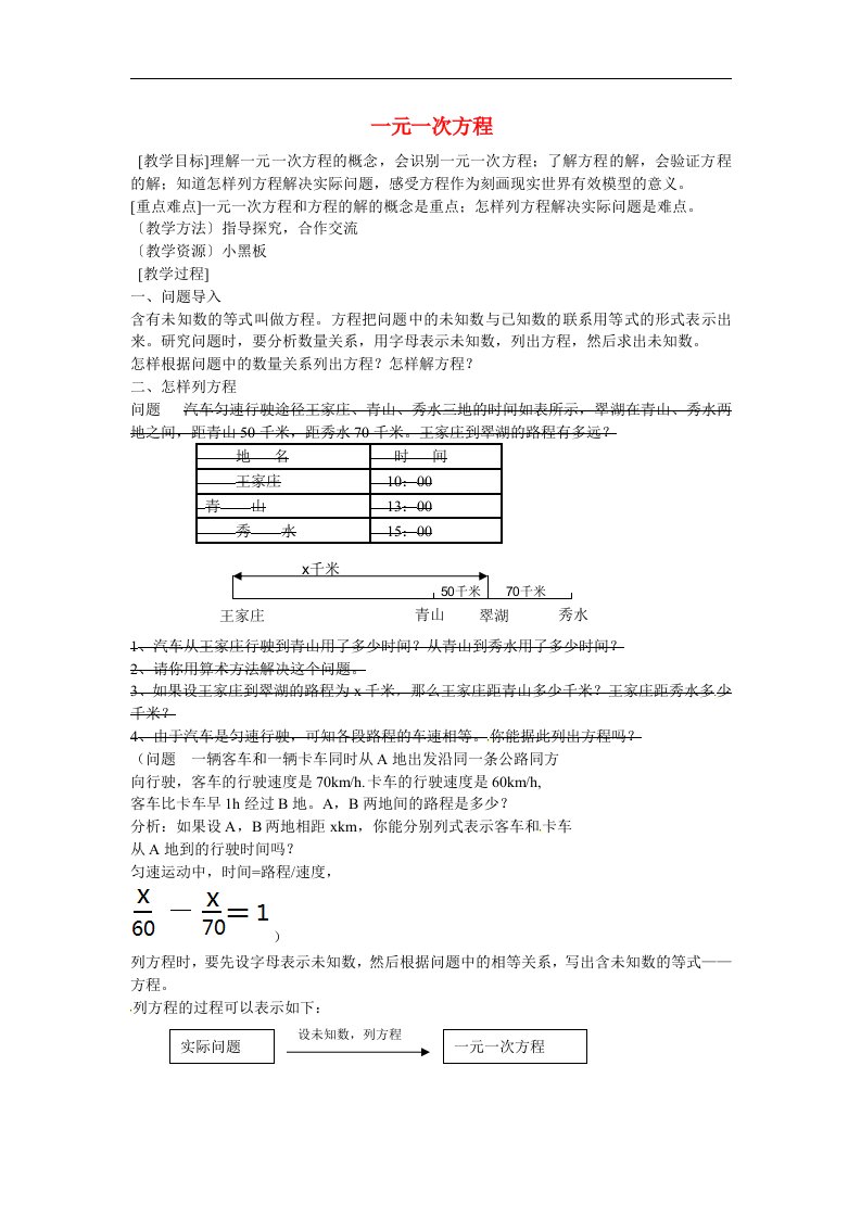 2017秋人教版数学七年级上册3.2《解一元一次方程（一）—合并同类项与移项》3