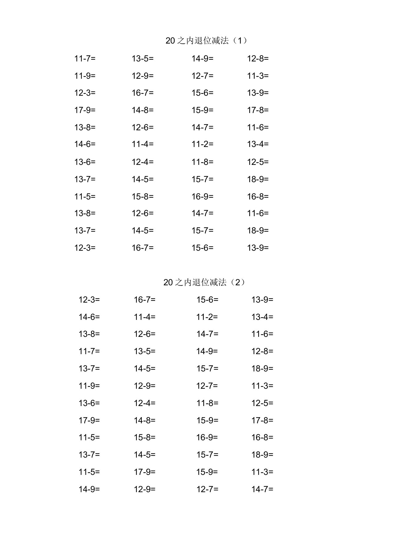 (完整版)小学一年级下册数学口算题卡20以内加减