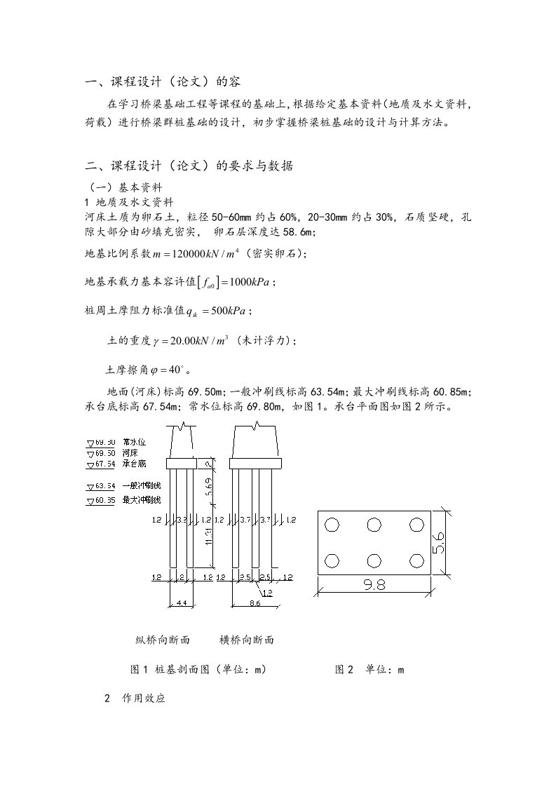 桥梁基础课程设计