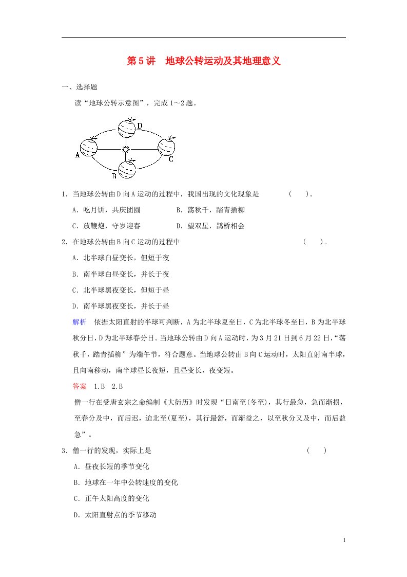 高考地理一轮复习